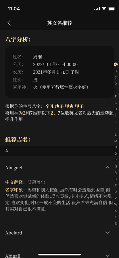 陈抟八字取名苹果版破解版1