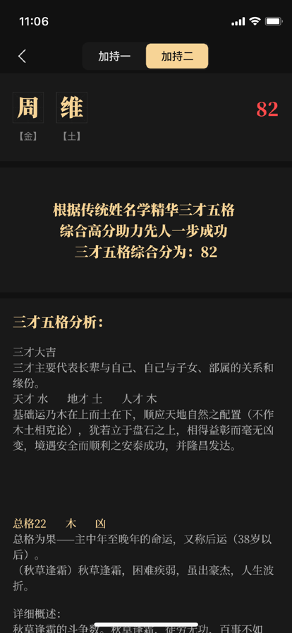 陈抟八字取名苹果版破解版2