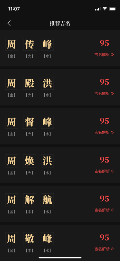 陈抟八字取名苹果版破解版3