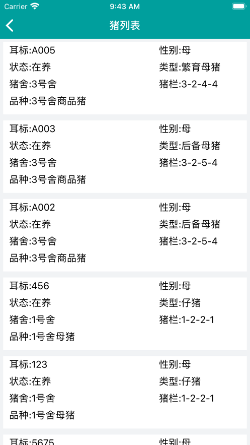智慧猪场正版3