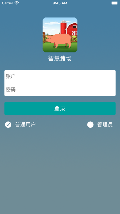 智慧猪场最新版1