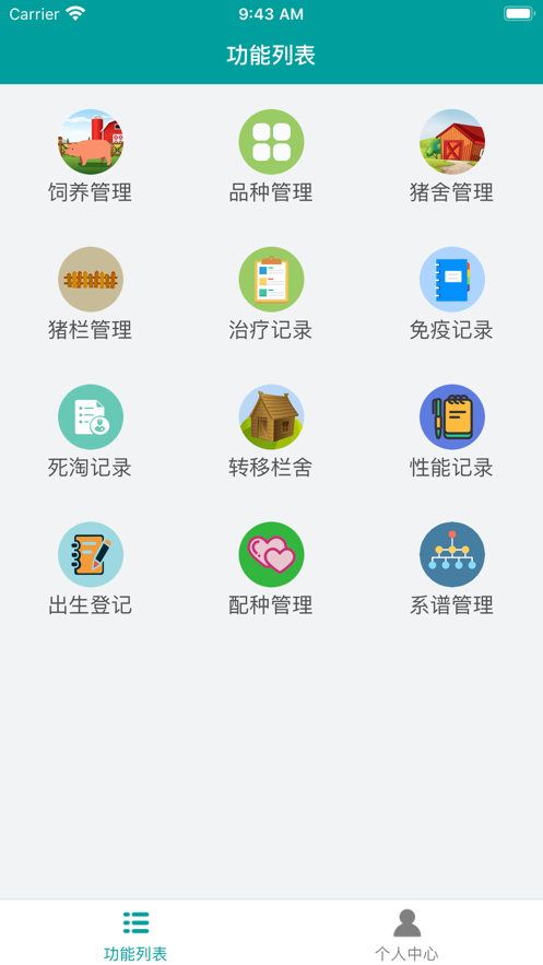 智慧猪场最新版2