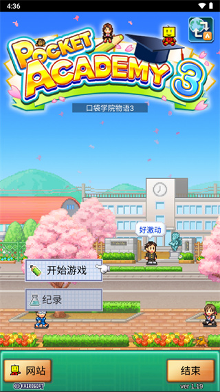 口袋学院物语3破解版3