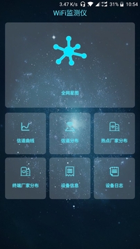 wifi监测仪app破解版1