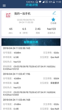 wifi监测仪app破解版4