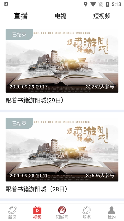 智慧阳城安卓版2