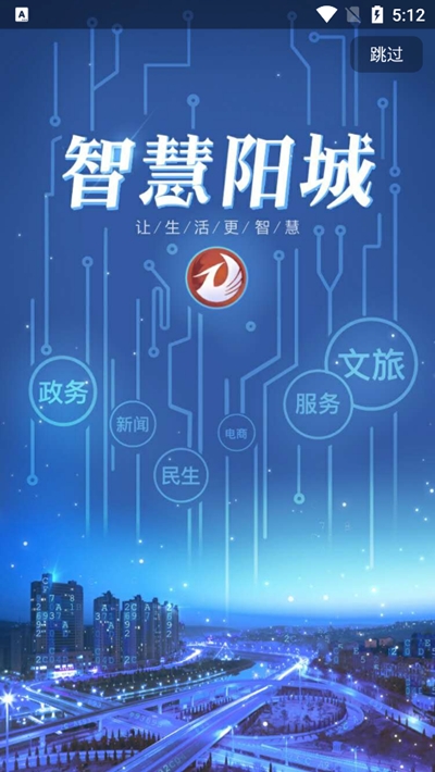 智慧阳城免费版1