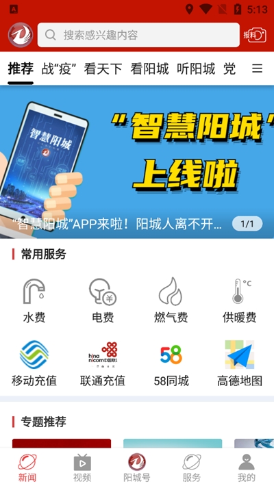 智慧阳城最新版3