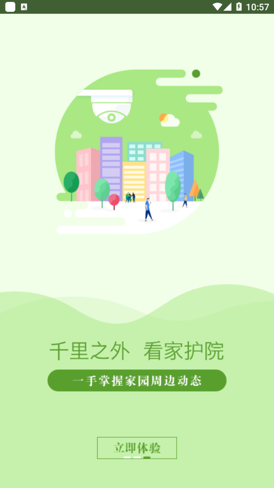 智慧中原安卓版4
