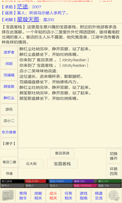 指间MUD手机版4