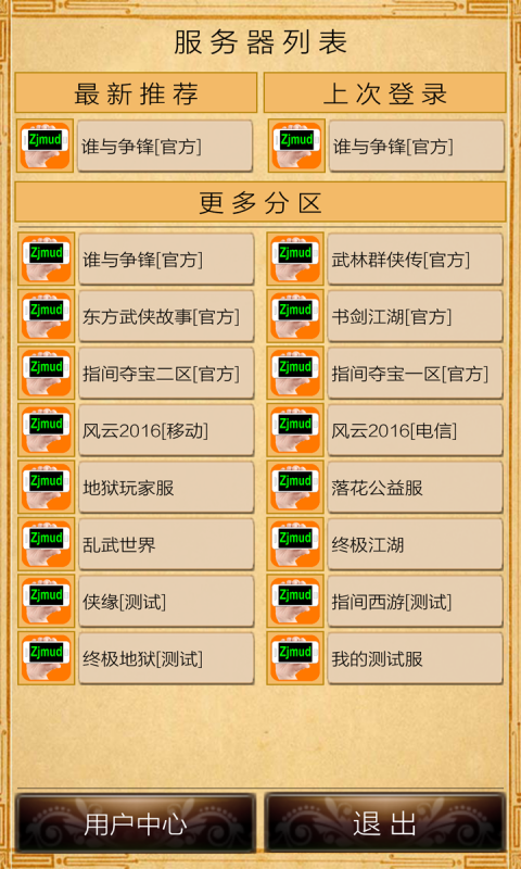 指间MUD中文版2