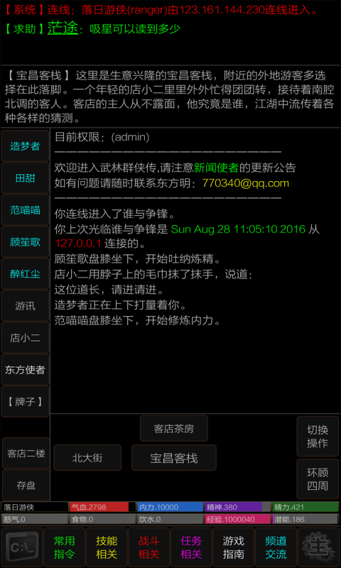 指间MUD中文版3