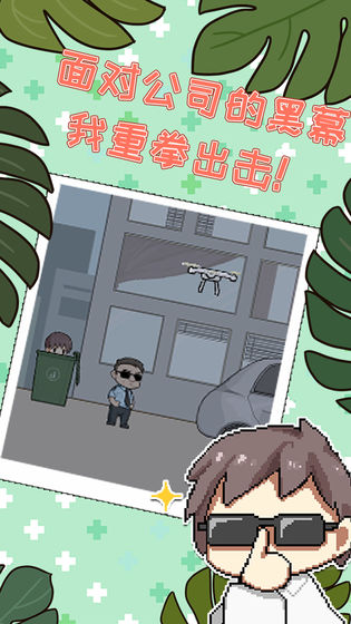 职场的秘密免费版2