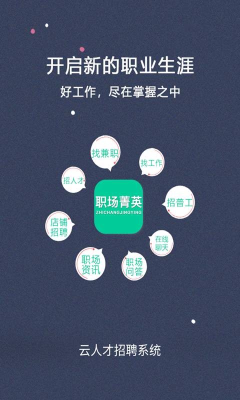 职场菁英手机版3