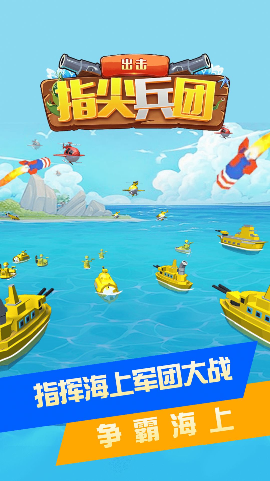 指尖兵团出击最新版2