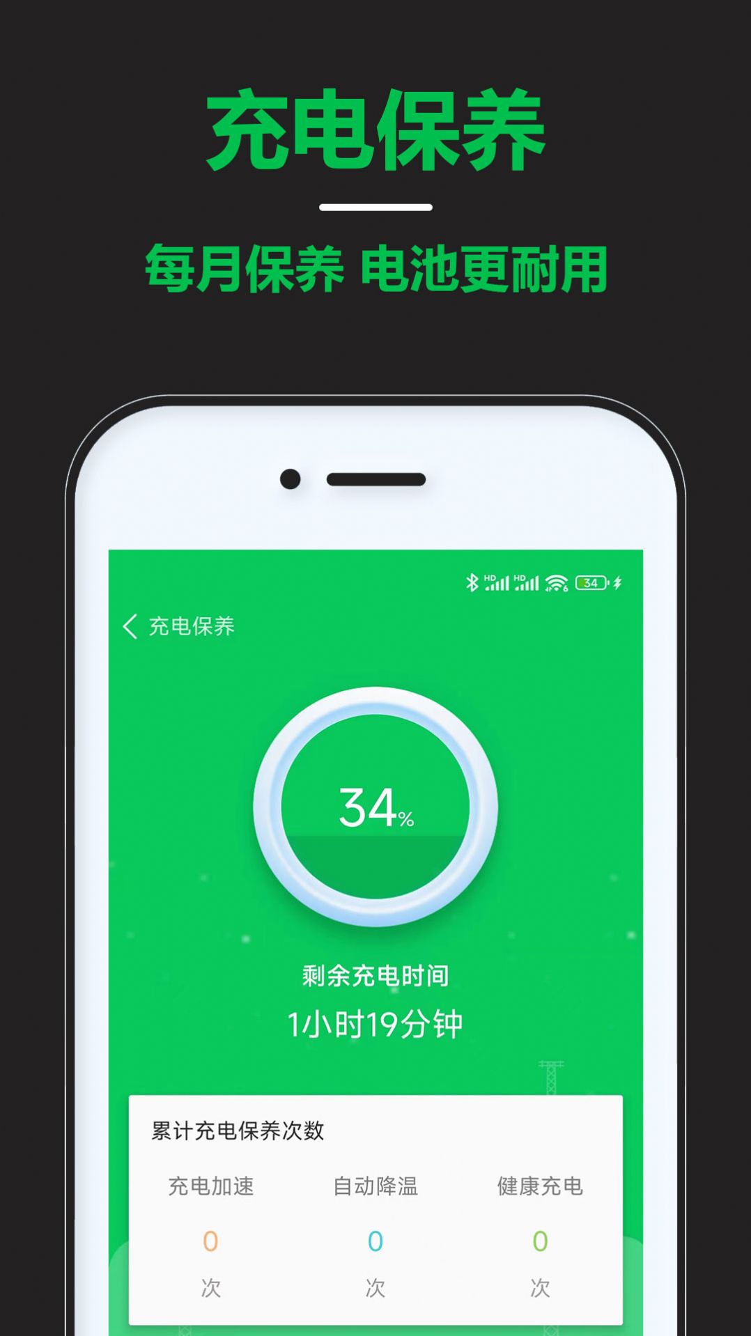 智能省电宝手机版1