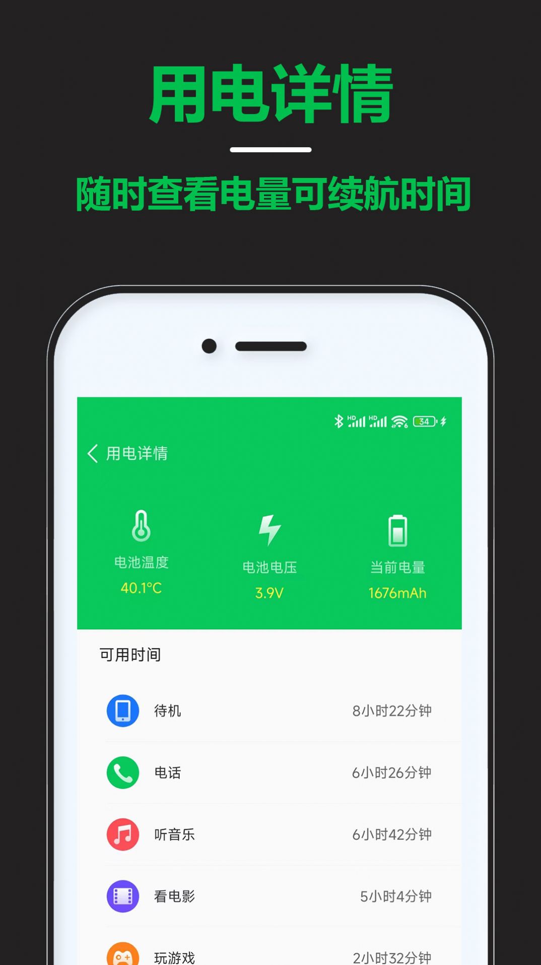 智能省电宝手机版3