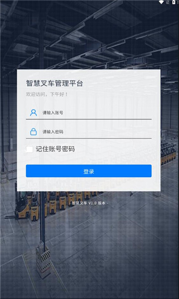 智慧叉车手机版2
