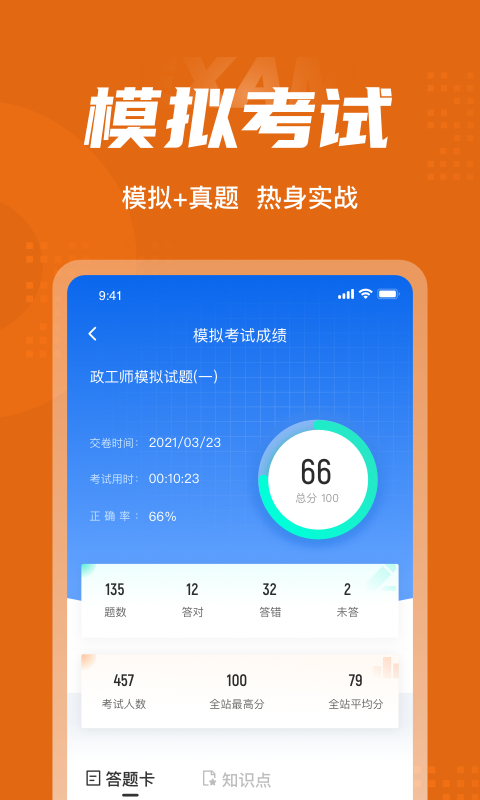 政工师考试聚题库iOS版4