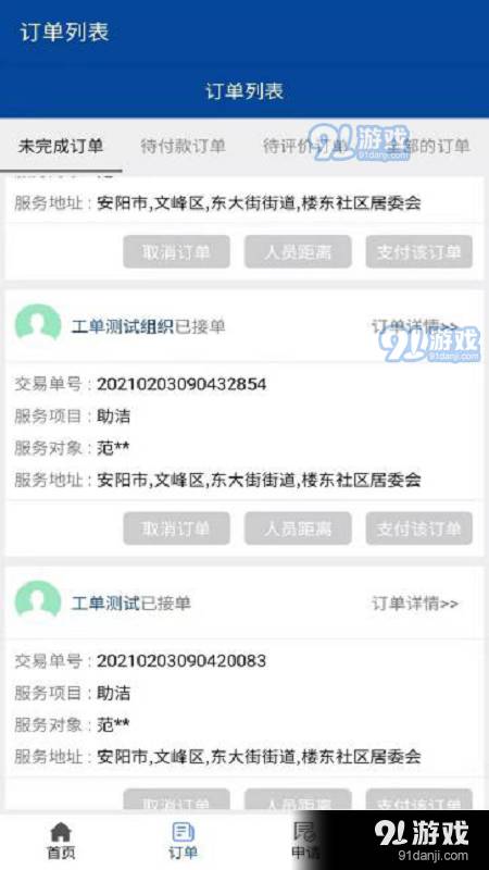 智慧养老用户版1