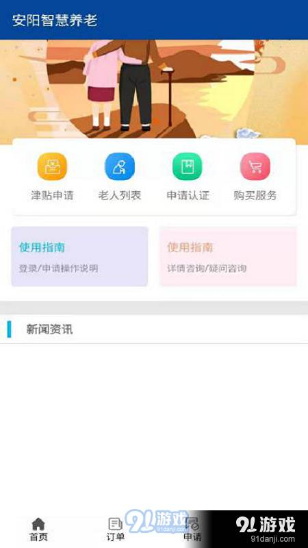 智慧养老用户版2