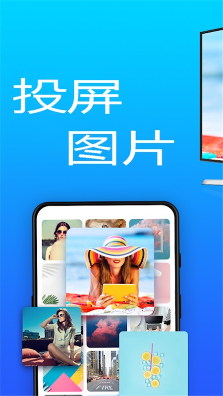 智联投屏最新版3
