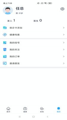 智慧金医最新版1