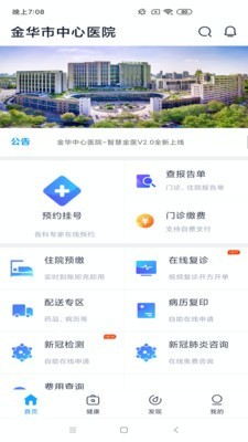 智慧金医最新版2