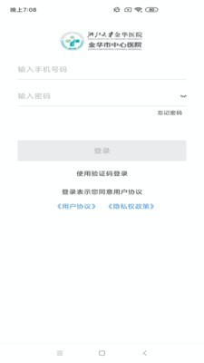 智慧金医手机版3