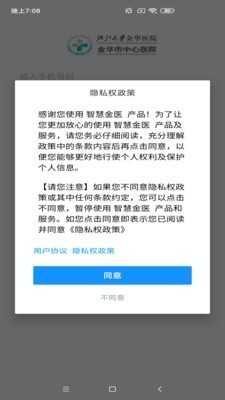 智慧金医手机版4