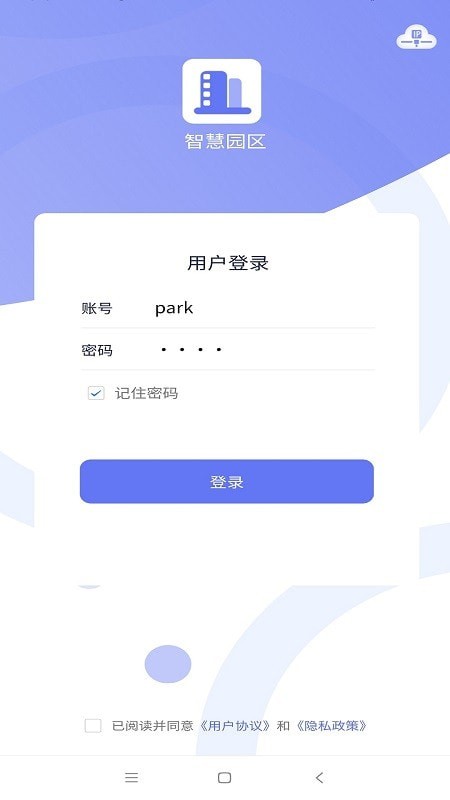 智慧园区手机版1