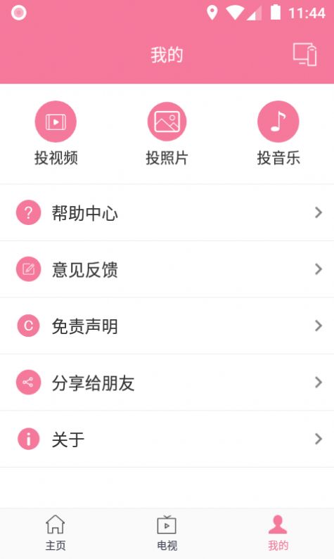 智慧投屏助手安卓版2