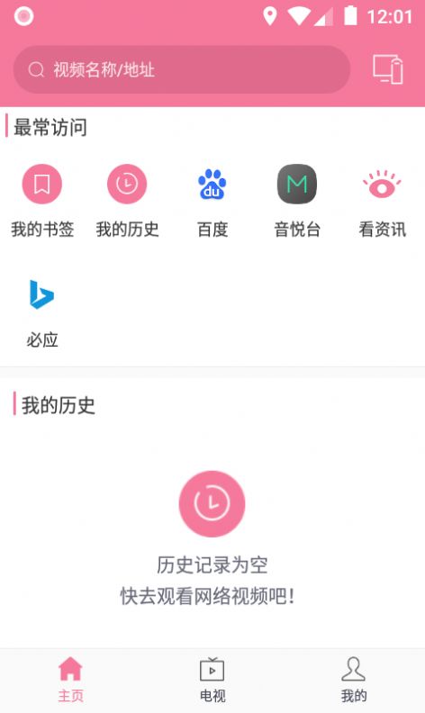 智慧投屏助手安卓版3
