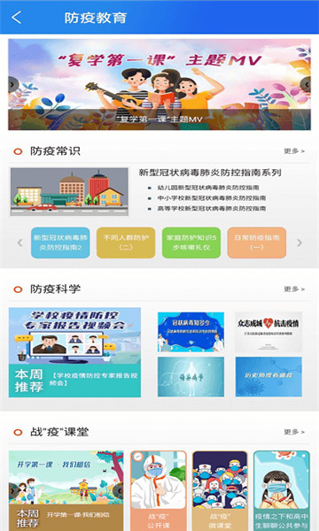 智慧中小学安卓版1
