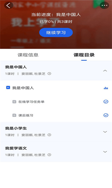 智慧中小学最新版3