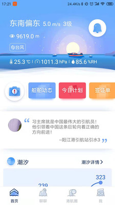 智慧港航手机版3