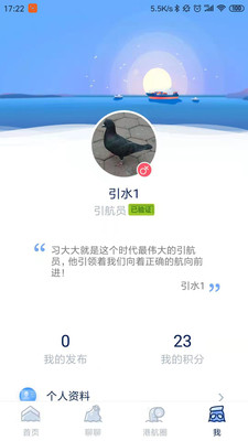 智慧港航安卓版1