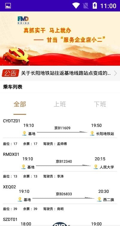 智慧智造班车官方版1