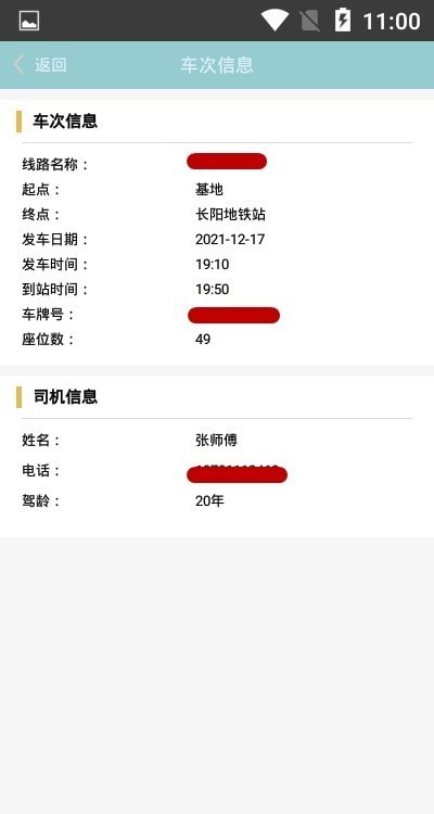 智慧智造班车官方版3