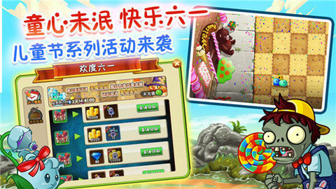 植物大战僵尸王国安卓版1