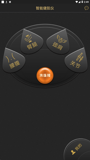智能健肌仪手机版2
