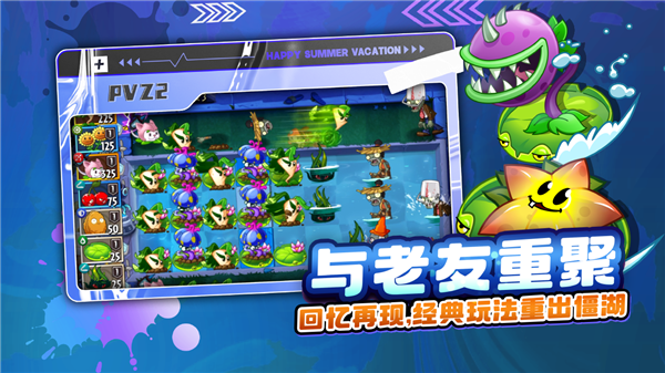 植物大战僵尸无敌版最新版2