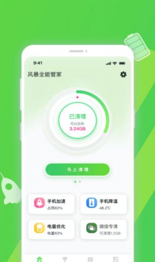 至强清理官方版2