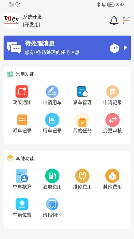 智慧公务出行手机版1