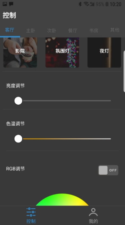 智能灯光AI屋手机版1