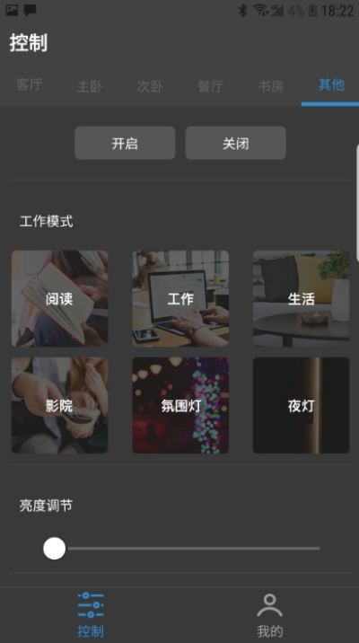 智能灯光AI屋安卓版2