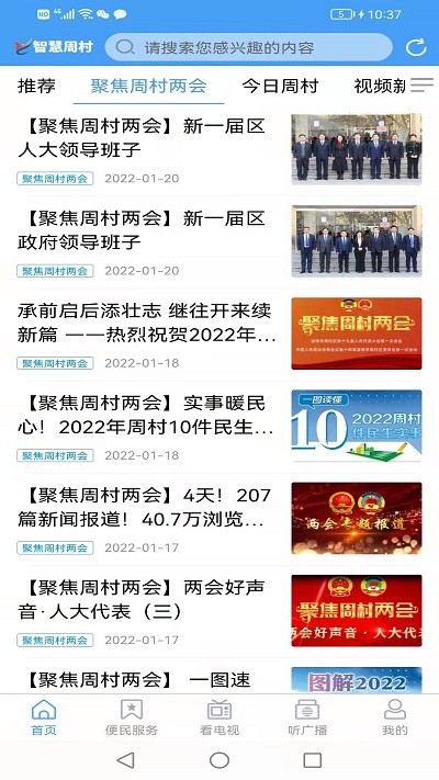 智慧周村手机台最新版1