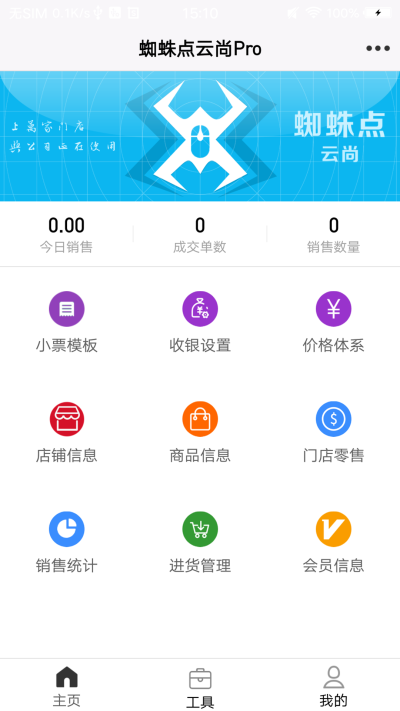 蜘蛛点云尚Pro iOS版3