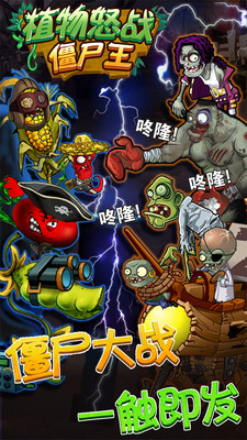 植物怒战僵尸王无限金币版1