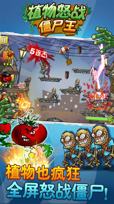 植物怒战僵尸王无限金币版4
